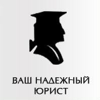 Юрист