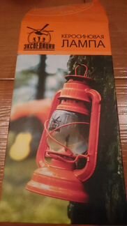 Лампа керосиновая Экспедиция EKL-01