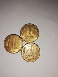 Монета 1 рубль 1992 ммд л м