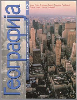 Книги на сербском языке