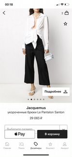 Брюки Jacquemus