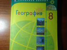 Учебник географии 8 класс