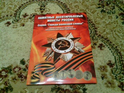 Города Воинской Славы