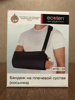 Бандаж на плечевой сустав и руку Экотен фпс-04