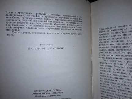 Исторические судьбы американских индейцев