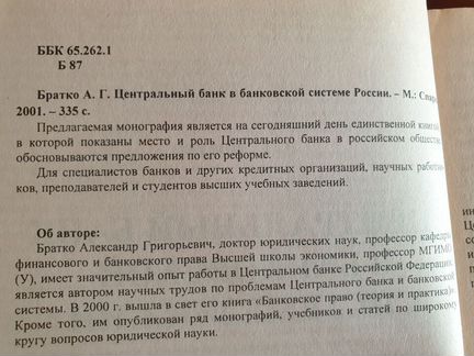 Центральный банк в банковской системе России