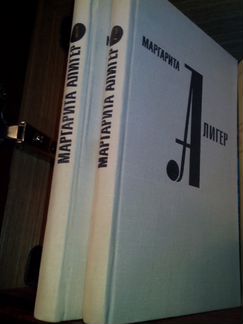 Маргарита Иосифовна Алигер