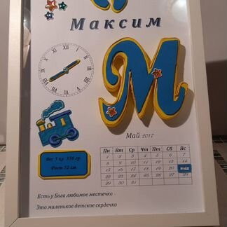 Метрика для мальчика