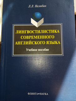 Психология Педагогика Стилистика История англ.яз