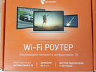 Продажа WI-FI роутера 