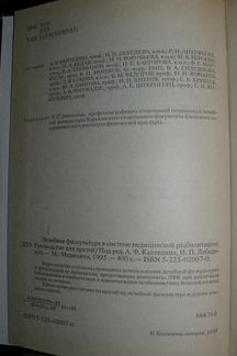 Лечебная физкультура в системе мед. реабилитации