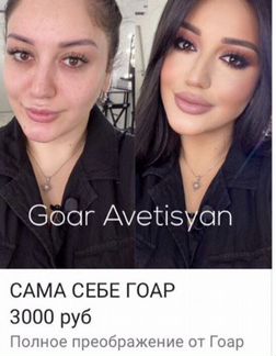 Гоар Аветисян «Сама себе Гоар» курс