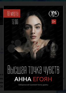 Билеты в Хабаровский краевой театр драмы