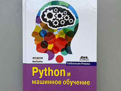 Себастьян рашка. Себастьян рашка машинное обучение. Python и машинное обучение рашка себастьян книга. Себастьян рашка машинное обучение. Python и машинное обучение pdf.