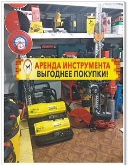 Прокат инструмента, Аренда инструмента