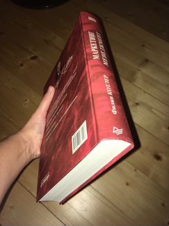 Филип Котлер, Маркетинг, Менеджмент. 11 издание