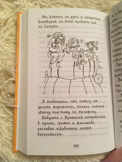 «Дневник Никки. Угадай, кто проиграет» Р.Р. Рассел