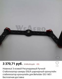 Кронштейн стабилизатор для камеры