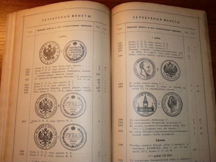 Редкие русские монеты. Медные, серебряные, золотые