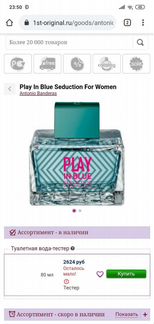 Духи Antonio Banderas Play in Blue Seduction Woman