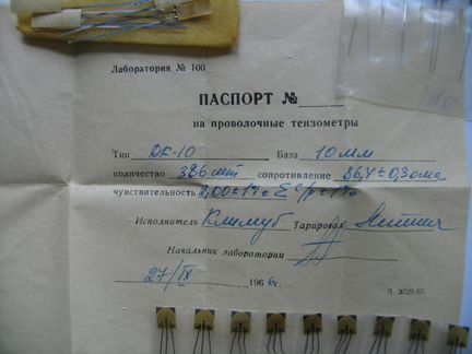Тензодатчик тензорезистор