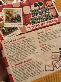 Игра настольная «Время Валеры»