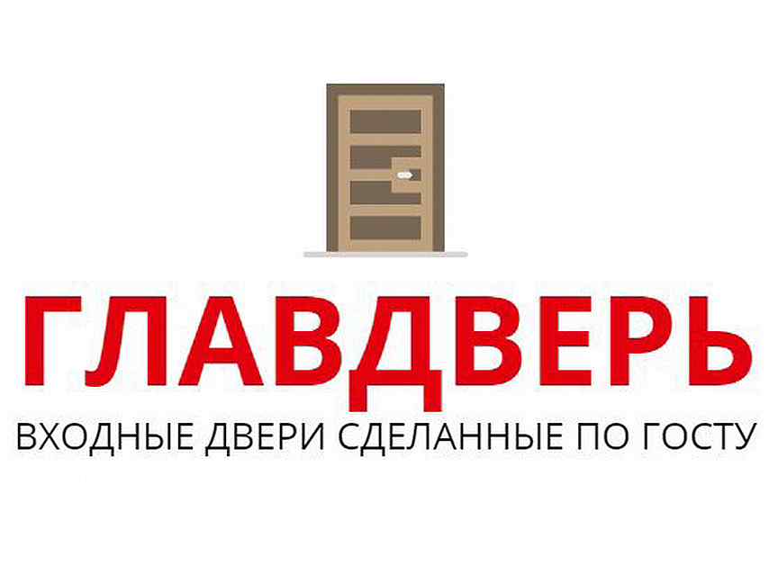 Авито кузнецк работа для женщин свежие вакансии. Логотип ГЛАВДВЕРЬ. Название магазина дверей.