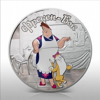 Карлсон Малыш Фрекен-Бок 2011 серебро 999 31 грамм