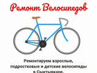 Ремонт велосипедов Сыктывкар Эжва