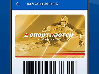 Дисконтная карта спортмастер