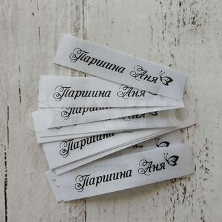 Бирки (метки) для одежды