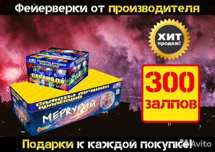 Салют Фейерверк 300 залпов Серенада на Меркурие
