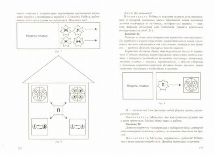 Играем с логическими блоками Дьенеша. Учебный курс для детей 4-5 лет. фгос