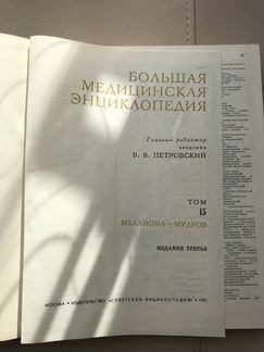 Большая медицинская энциклопедия, 30 томов