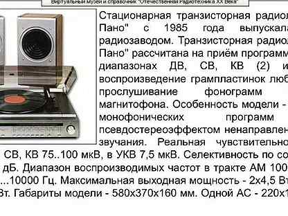 Радиола сириус 316 пано схема