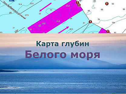 Карта глубин белого моря подробная