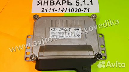 Эбу Мозги на Ваз Январь 5.1.1 2111-1411020-71