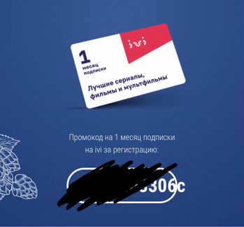 Подписка Ivi на месяц