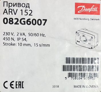 Электропривод ARV152 Danfoss