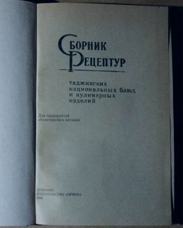 Сборники рецептур блюд и кулинарных изделий
