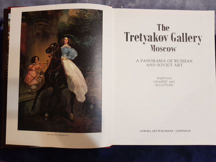Книга о Третьяковской галерее на английском языке
