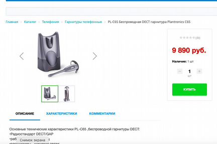 PL-C65 Беспроводная dect гарнитура Plantronics C65