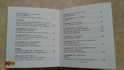Песенки из мультфильмов детская книга новая