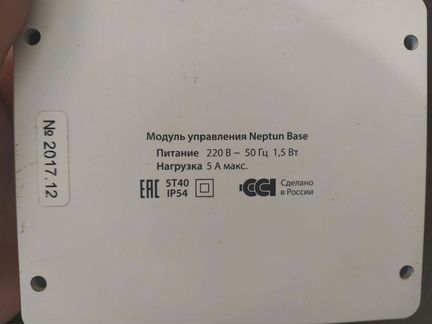 Модули системы защиты от протечек Нептун