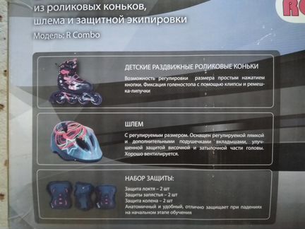 Ролики