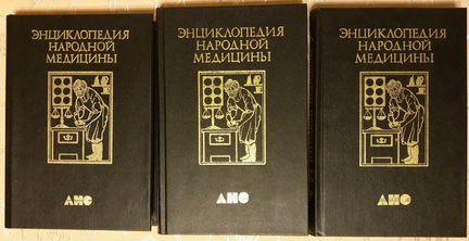Медицинские энциклопедии