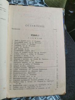 Русская хрестоматия часть 2