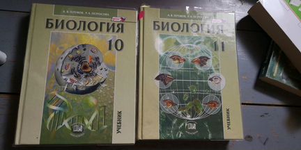 Учебники по биологии 10 и 11 к. А. В. Теремов, Р