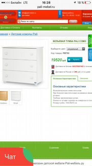 Комод тумба бельевая Pali Como. б/у