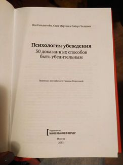 Психология убеждения50 доказанных способов быть уб